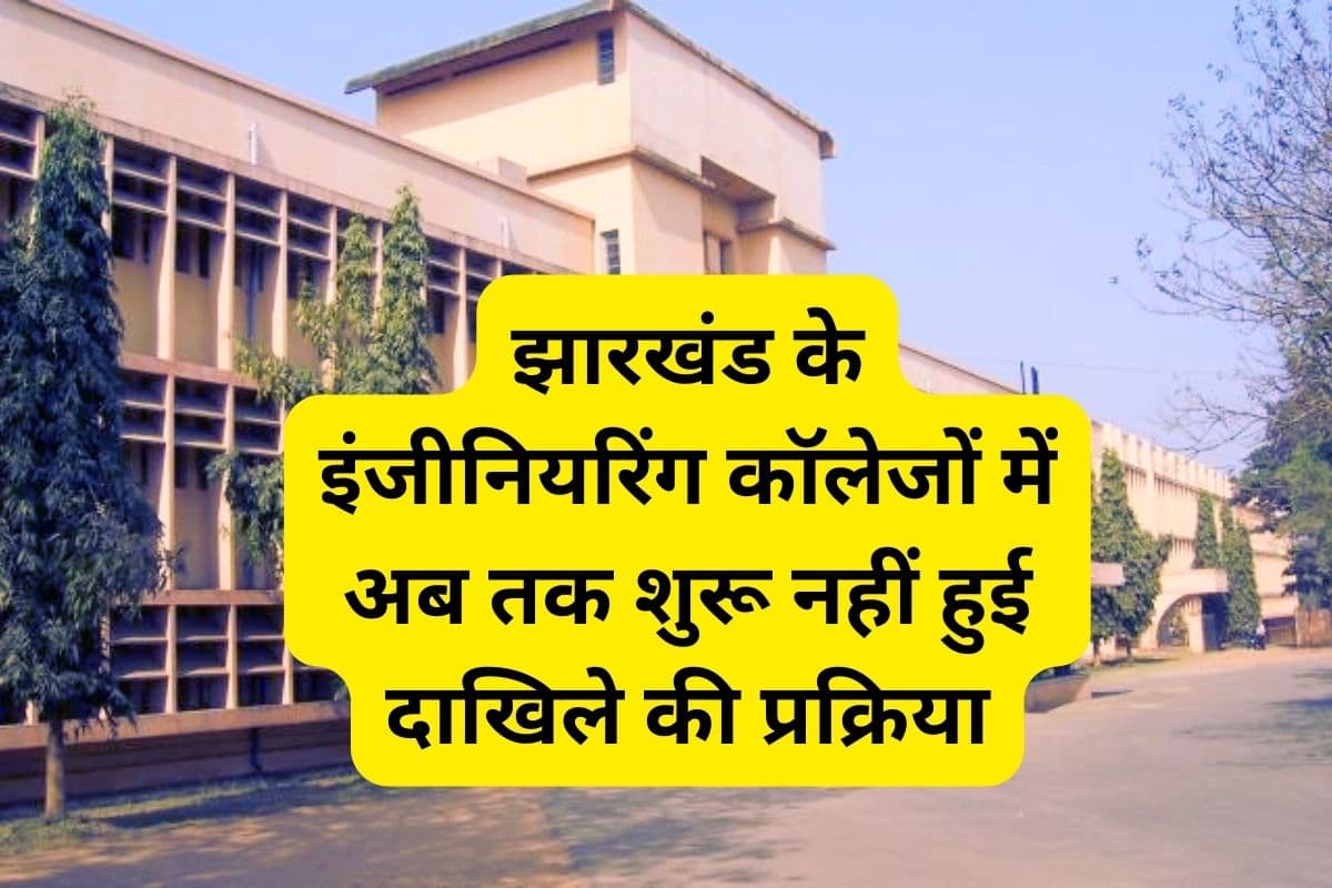 admission in engineering colleges of jhakrhand admission in engineering colleges of jhakrhand