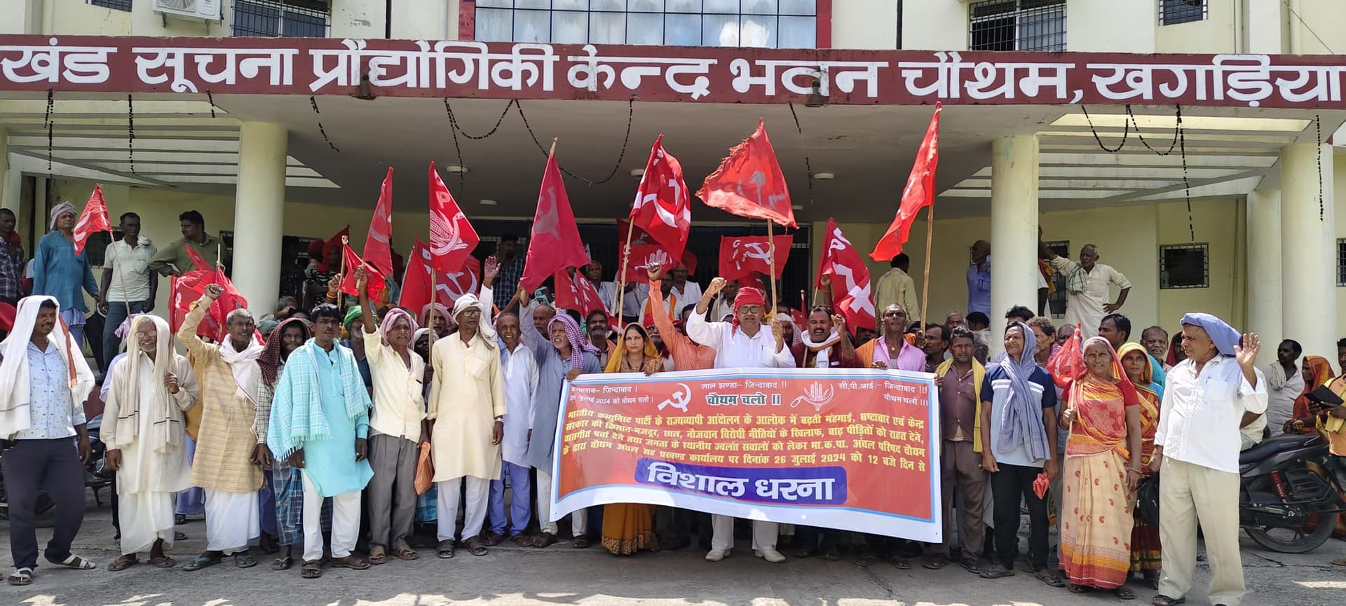 भाकपा कार्यकर्ताओं ने प्रखंड कार्यालय के समक्ष दिया धरना