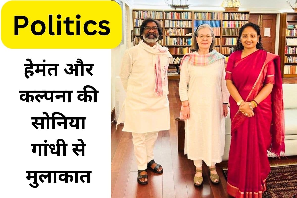 hemant soren kalpana soren meets sonia gandhi in delhi hemant soren kalpana soren meets sonia gandhi in delhi