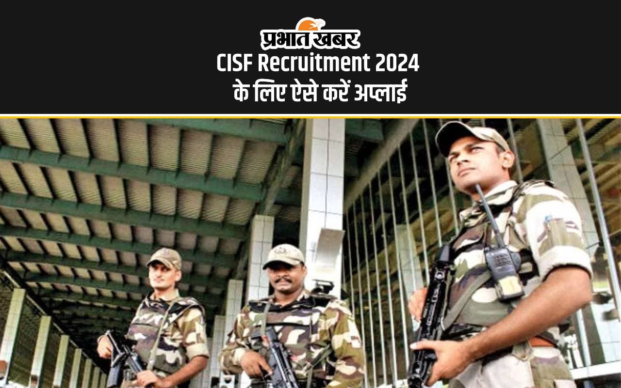 CISF Recruitment 2024: सीआईएसएफ में निकली बंपर नियुक्ति, इस दिन से करें अप्लाई, देखें पूरा प्रोसेस CISF Recruitment 2024: सीआईएसएफ में निकली बंपर नियुक्ति, इस दिन से करें अप्लाई, देखें पूरा प्रोसेस