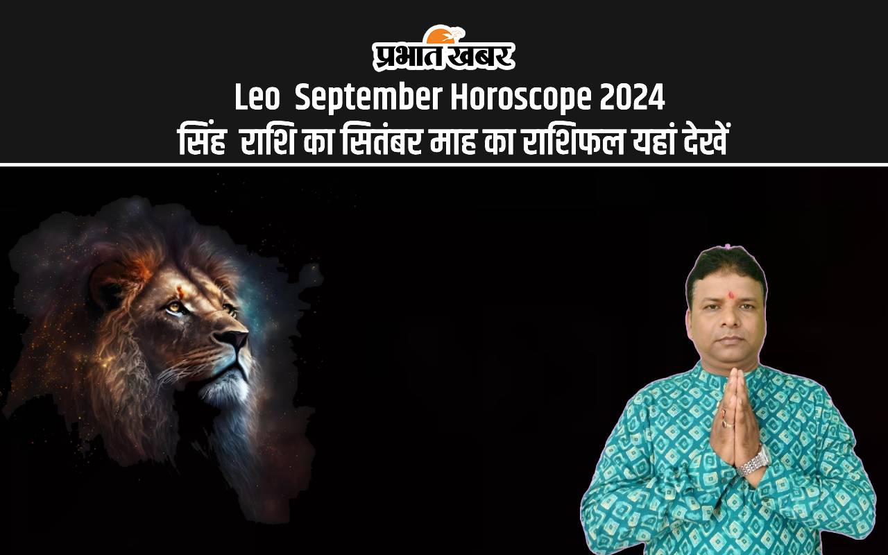 Leo September Horoscope 2024: कैसा रहेगा सितंबर महीना, जानें सिंह राशि का मासिक राशिफल Leo September Horoscope 2024: कैसा रहेगा सितंबर महीना, जानें सिंह राशि का मासिक राशिफल