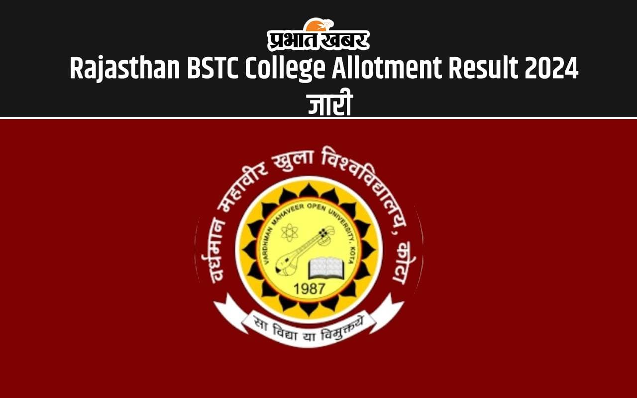 Rajasthan BSTC Counselling Result 2024: राजस्थान बीएसटीसी सीट अलॉटमेंट परिणाम जारी, ऐसे करें चेक Rajasthan BSTC Counselling Result 2024: राजस्थान बीएसटीसी सीट अलॉटमेंट परिणाम जारी, ऐसे करें चेक