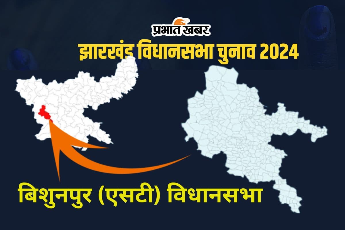 Bishunpur Vidhan Sabha: बिशुनपुर में कांग्रेस की नो एंट्री, झामुमो और बीजेपी का रहा है दबदबा
