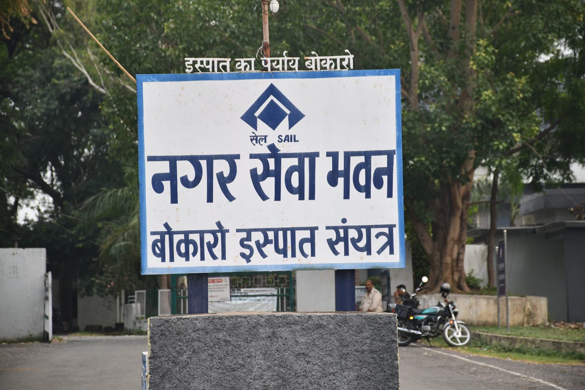 बीएसएल की जमीन से कब्जा हटाने को ले तैयार हो रहा है एक्शन प्लान