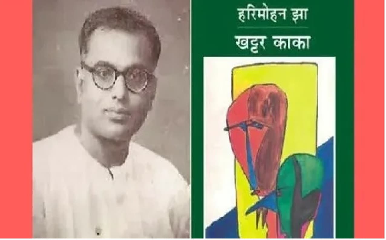 खट्टर काका के नाम से मशहूर जानिए कौन था ये किरदार, व्यंग्य और कटाक्ष से करता था प्रहार खट्टर काका के नाम से मशहूर जानिए कौन था ये किरदार, व्यंग्य और कटाक्ष से करता था प्रहार