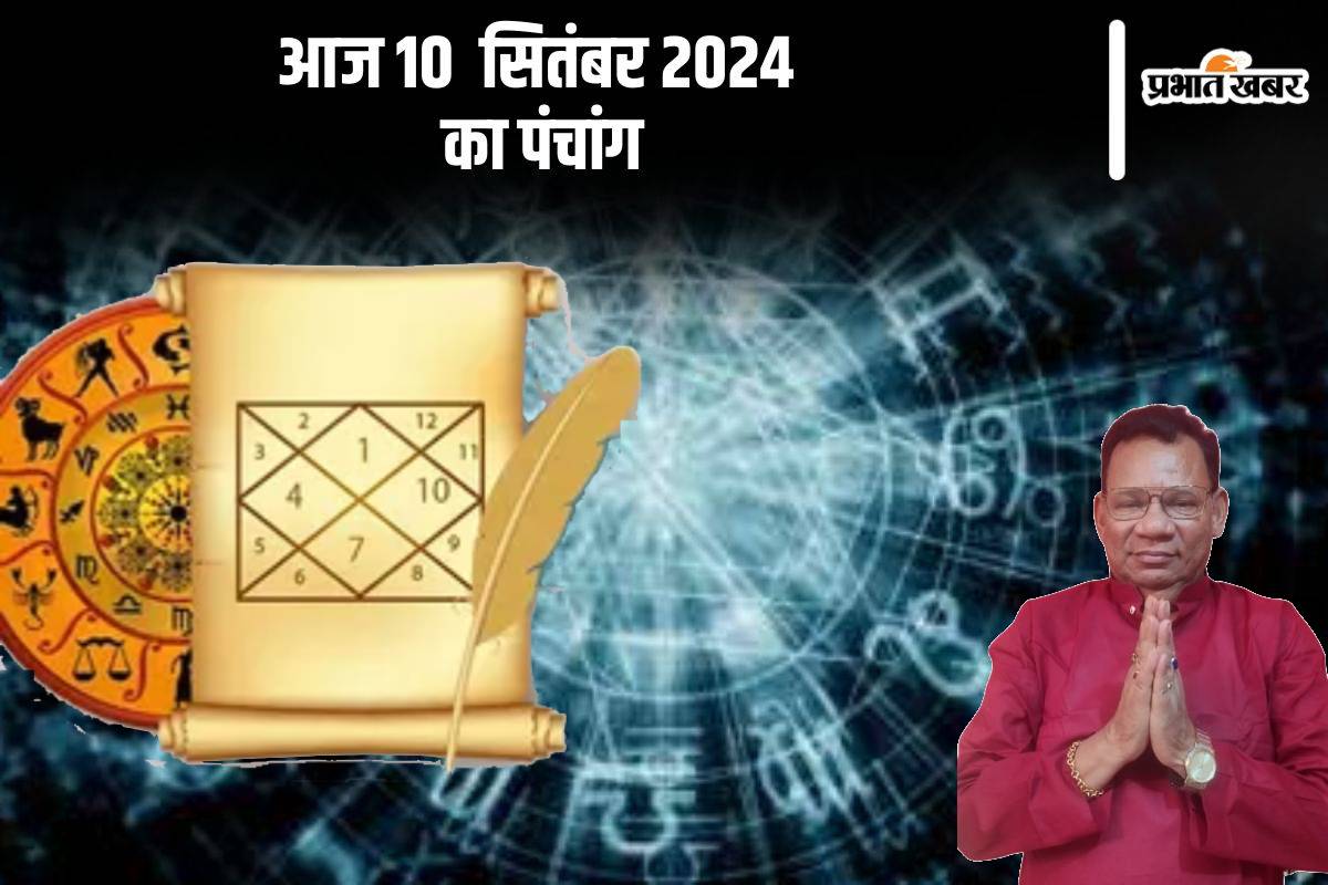 Aaj Ka Panchang Tithi 10 September 2024 in Hindi Aaj Ka Panchang Tithi 10 September 2024 in Hindi
