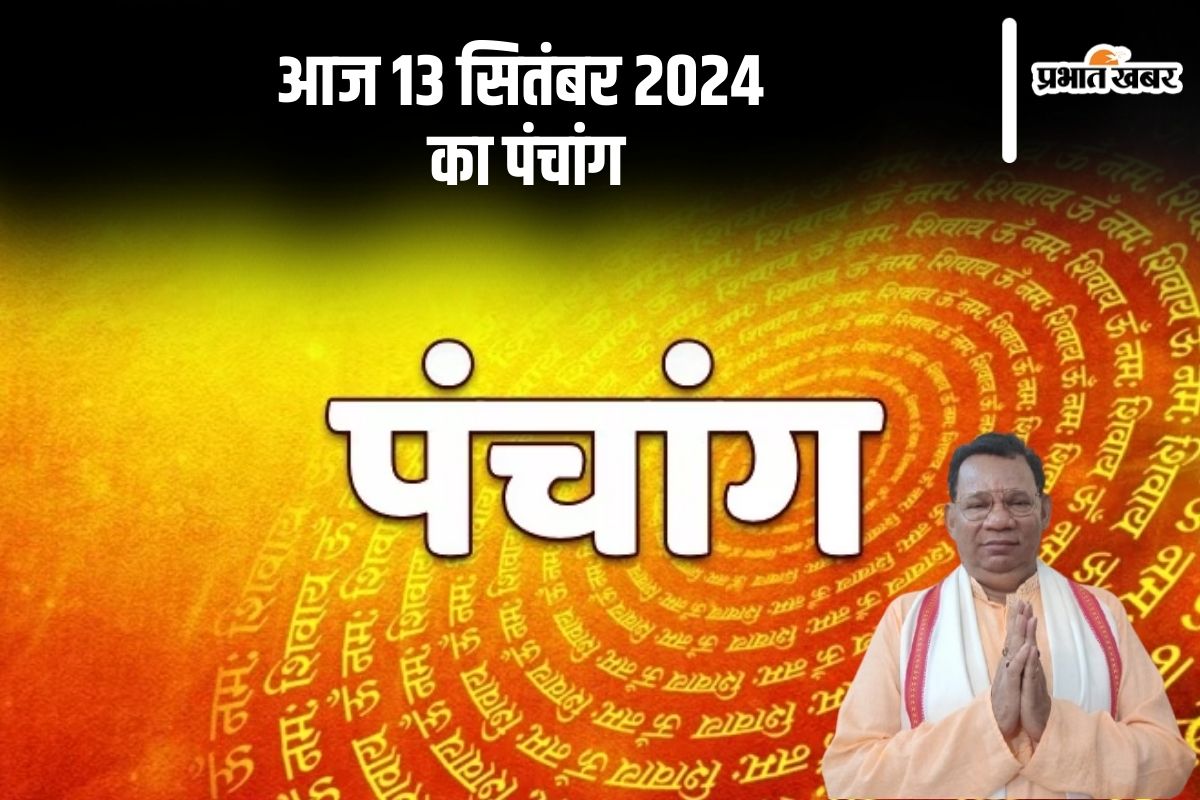 Aaj Ka Panchang Tithi 12 September 2024 in Hindi Aaj Ka Panchang Tithi 12 September 2024 in Hindi