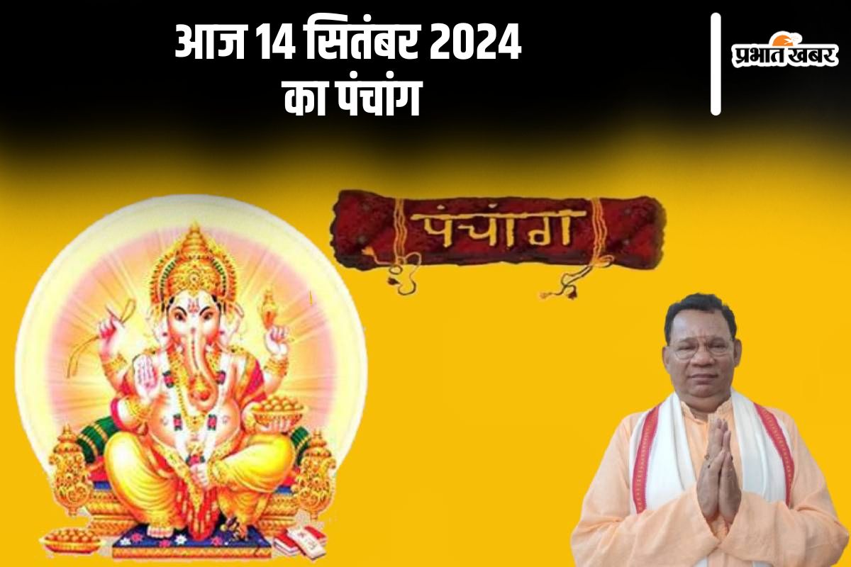 Aaj Ka Panchang Tithi 14 September 2024 in Hindi Aaj Ka Panchang Tithi 14 September 2024 in Hindi
