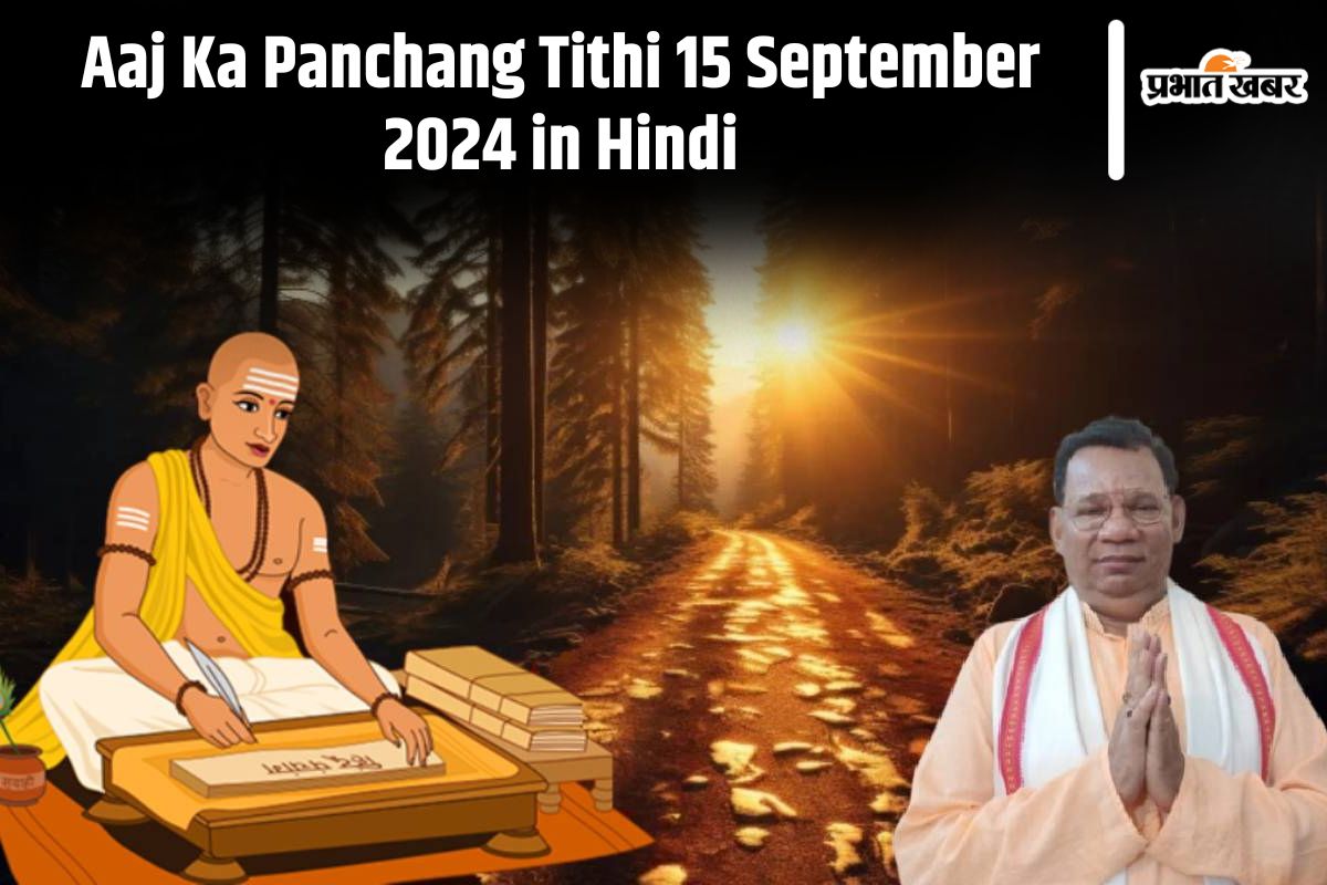 Aaj Ka Panchang Tithi 15 September 2024 in Hindi Aaj Ka Panchang Tithi 15 September 2024 in Hindi