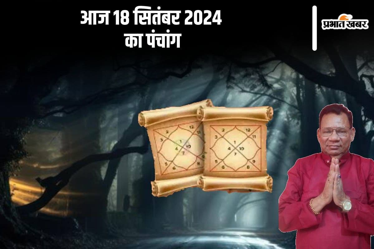 Aaj Ka Panchang Tithi 18 September 2024 in Hindi Aaj Ka Panchang Tithi 18 September 2024 in Hindi