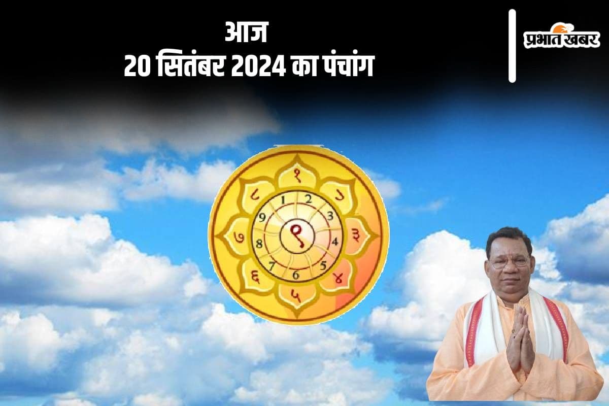 Aaj Ka Panchang Tithi 20 September 2024 in Hindi Aaj Ka Panchang Tithi 20 September 2024 in Hindi