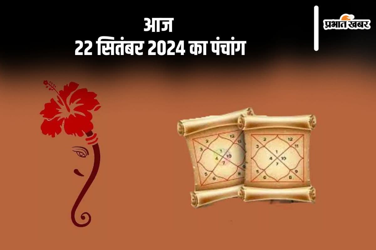 Aaj Ka Panchang Tithi 22 september 2024 in Hindi Aaj Ka Panchang Tithi 22 september 2024 in Hindi