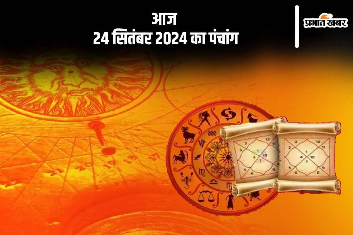 Aaj Ka Panchang Tithi 24 september 2024 in Hindi Aaj Ka Panchang Tithi 24 september 2024 in Hindi