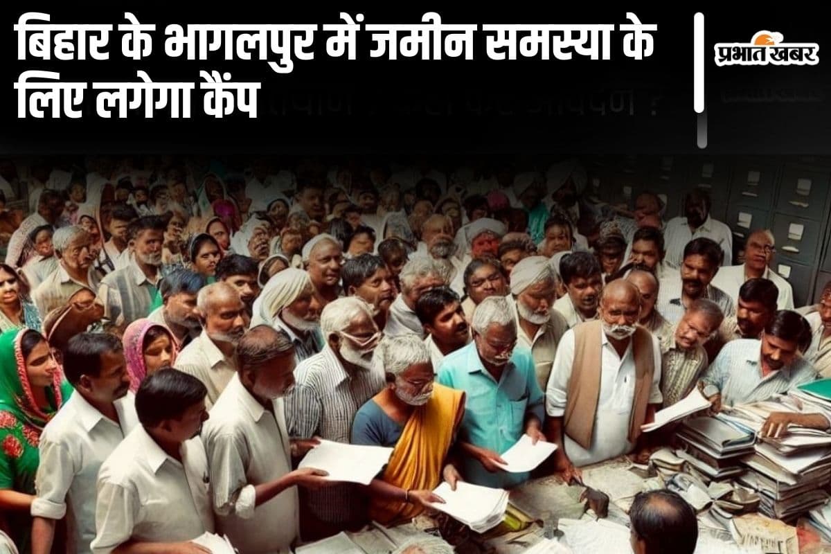 Bihar Land Survey: भागलपुर में जमीन की समस्याओं के लिए लगेगा कैंप, जानिए तारीख और प्रक्रिया… Bihar Land Survey: भागलपुर में जमीन की समस्याओं के लिए लगेगा कैंप, जानिए तारीख और प्रक्रिया…