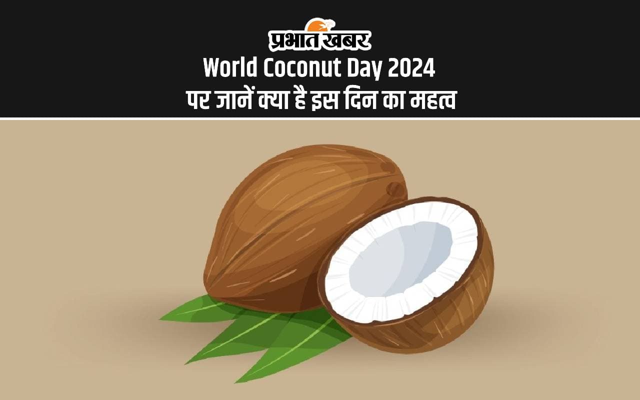 World Coconut Day 2024: आज विश्व नारियल दिवस पर जानें क्या है इस दिन का इतिहास World Coconut Day 2024: आज विश्व नारियल दिवस पर जानें क्या है इस दिन का इतिहास