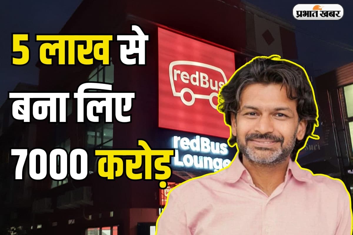 Success Story: गांव के छोरे का कमाल, मात्र 5 लाख से खड़ा कर दिया 7000 करोड़ का साम्राज्य