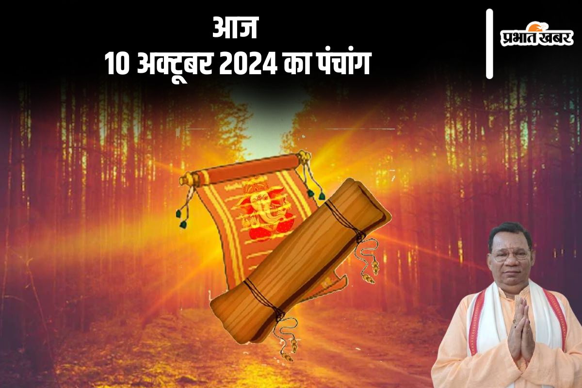 Aaj Ka Panchang Tithi 10 October 2024 in Hindi Aaj Ka Panchang Tithi 10 October 2024 in Hindi