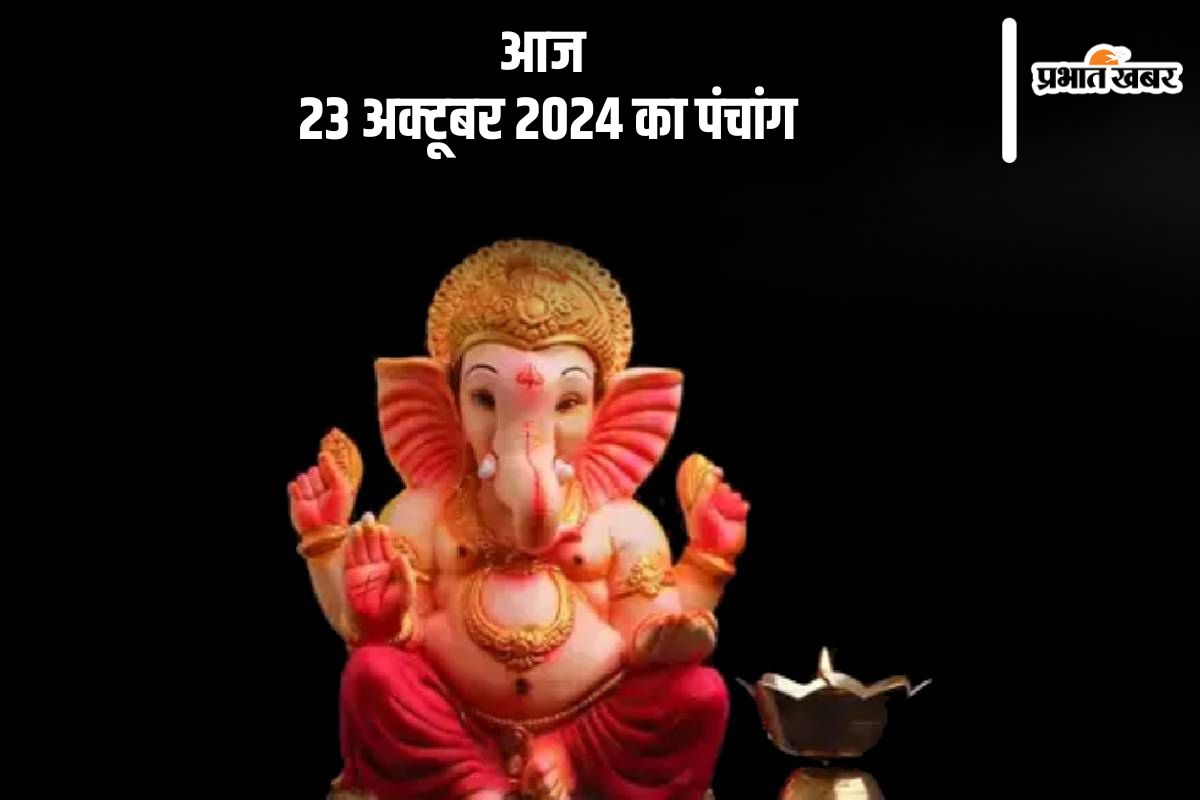 Aaj Ka Panchang Tithi 23 October 2024 in Hindi Aaj Ka Panchang Tithi 23 October 2024 in Hindi