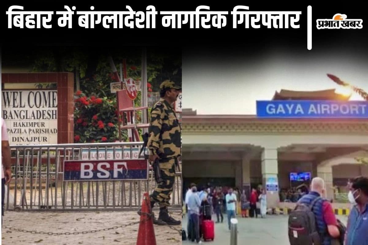 बिहार में एक और बांग्लादेशी नागरिक गिरफ्तार, बौद्ध भिक्षु बनकर 10 साल गया में रहा, एयरपोर्ट पर ऐसे धराया…