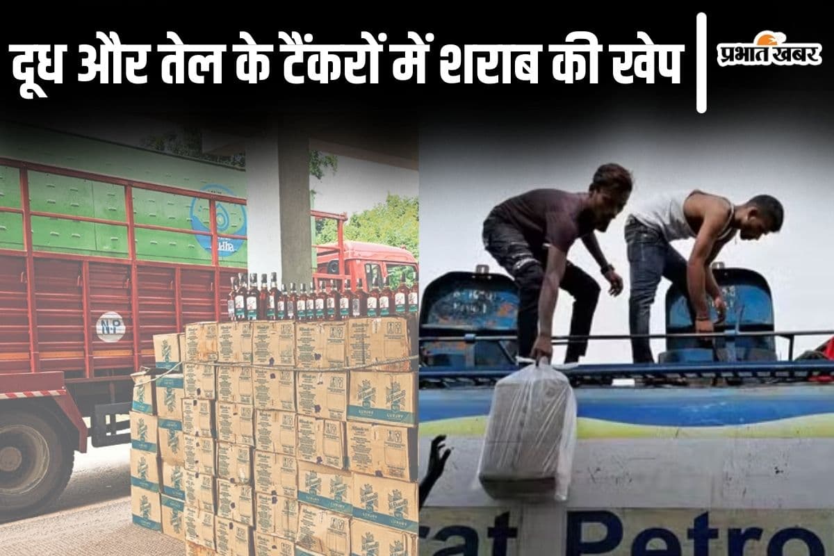 PHOTOS: बिहार में दूध और तेल के टैंकरों से निकल रहे शराब, इन दो राज्यों से भेजी जाती है बड़ी खेप…