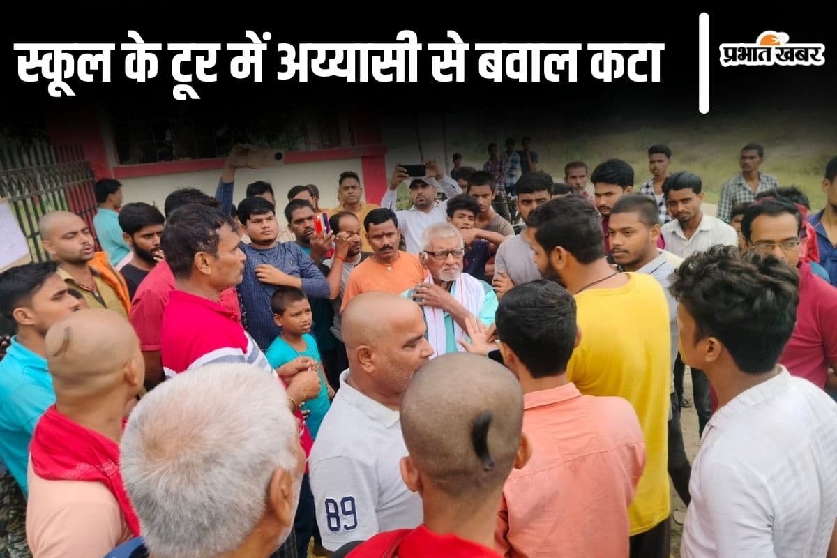Bihar News: स्कूल के टूर में शराब, अश्लील गाने और छेड़खानी से कटा बवाल, शिक्षकों के खिलाफ फूटा गुस्सा Bihar News: स्कूल के टूर में शराब, अश्लील गाने और छेड़खानी से कटा बवाल, शिक्षकों के खिलाफ फूटा गुस्सा