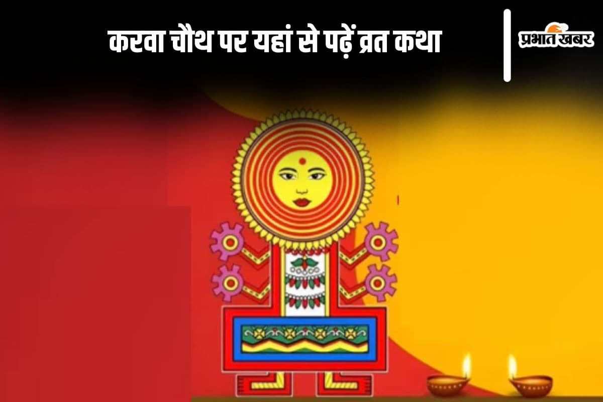 Karwa Chauth 2024 Vrat katha in Hindi Karwa Chauth 2024 Vrat katha in Hindi