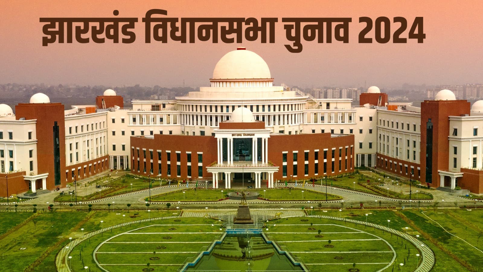 Jharkhand: समय के साथ झारखंड विधानसभा में कम हो रही है बैठकों की संख्या Jharkhand: समय के साथ झारखंड विधानसभा में कम हो रही है बैठकों की संख्या