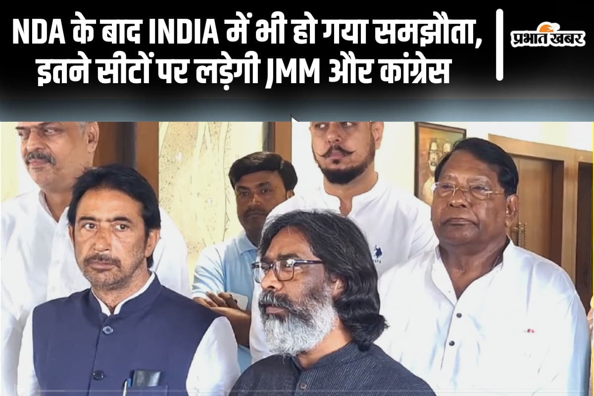 jmm congress seat sharing jharkhand election 2024 jmm congress seat sharing jharkhand election 2024