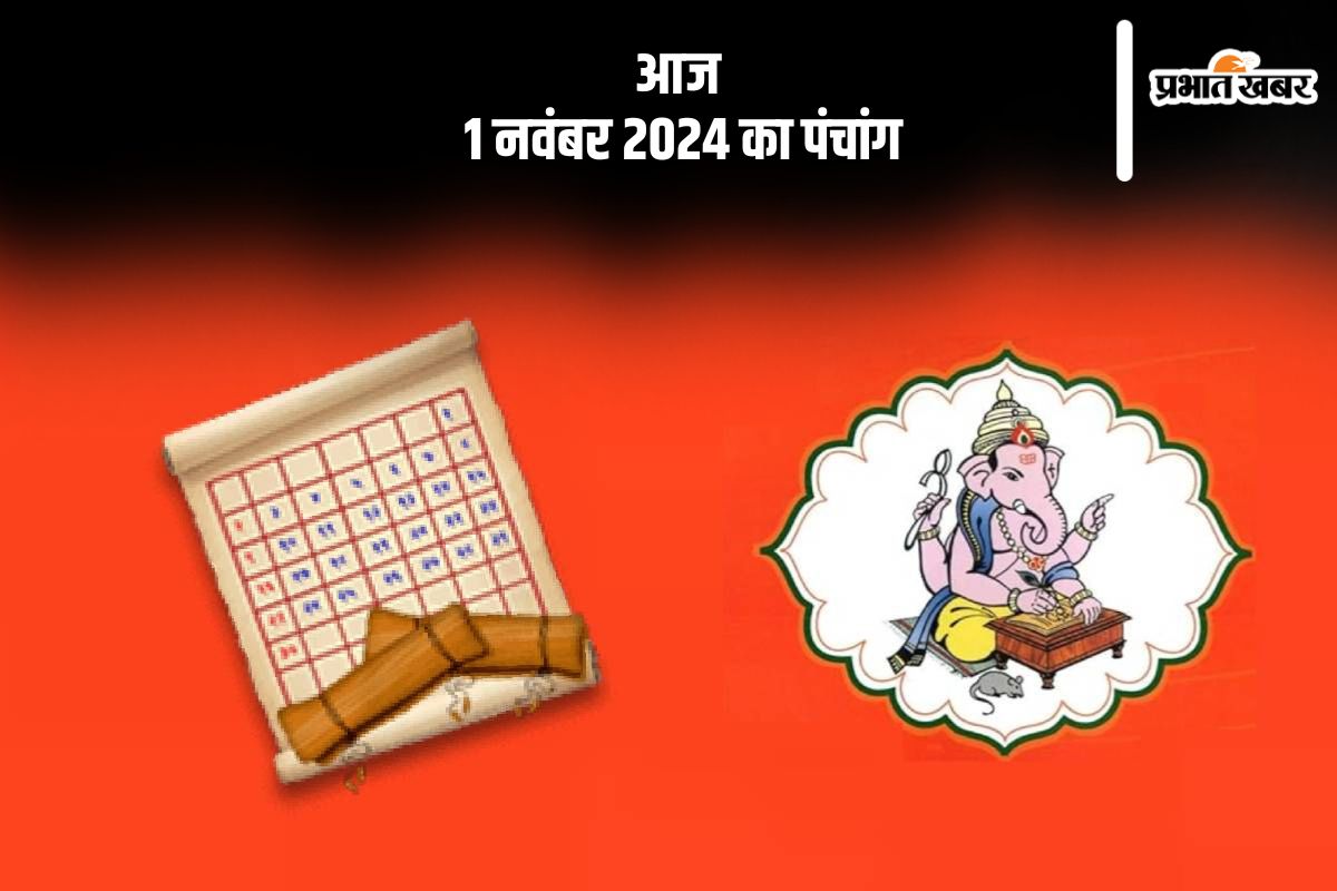 Aaj Ka Panchang Tithi 1 November 2024 in Hindi Aaj Ka Panchang Tithi 1 November 2024 in Hindi