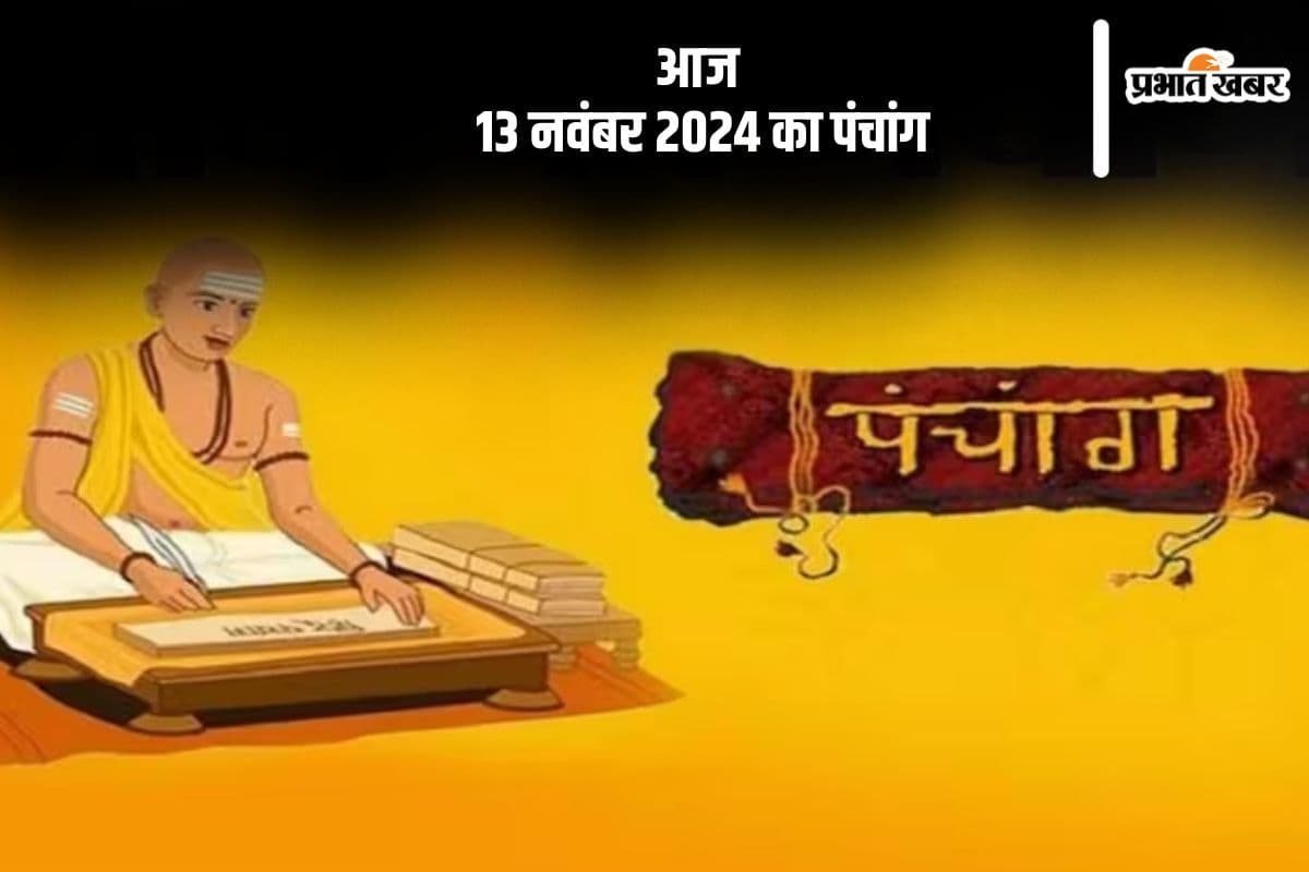 Aaj Ka Panchang Tithi 13 November 2024 in Hindi Aaj Ka Panchang Tithi 13 November 2024 in Hindi