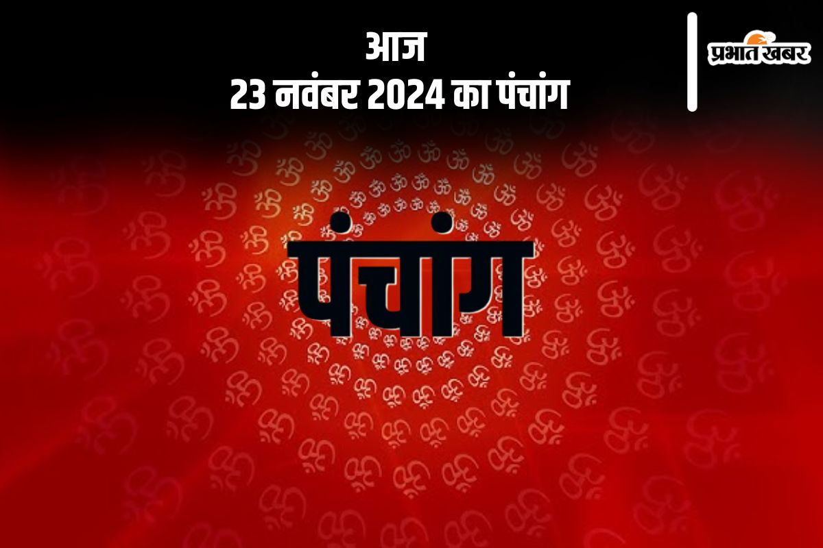 Aaj Ka Panchang Tithi 23 November 2024 in Hindi Aaj Ka Panchang Tithi 23 November 2024 in Hindi