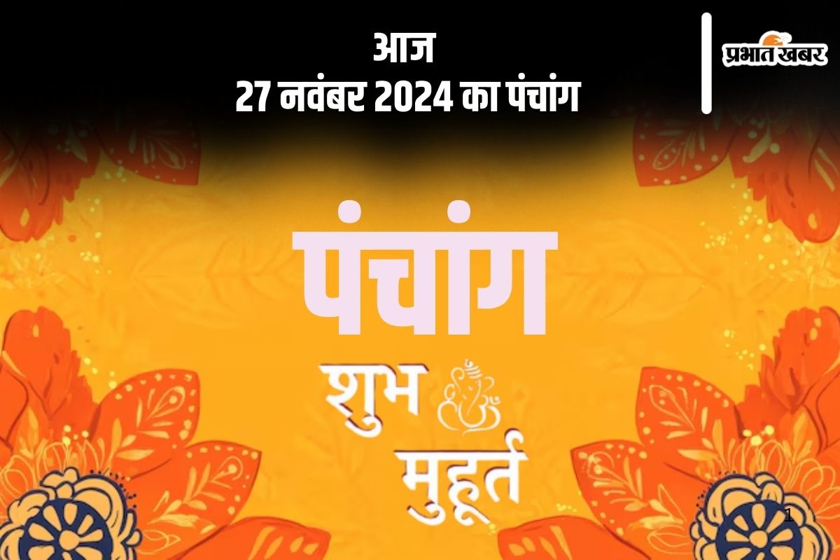 Aaj Ka Panchang Tithi 27 November 2024 in Hindi Aaj Ka Panchang Tithi 27 November 2024 in Hindi