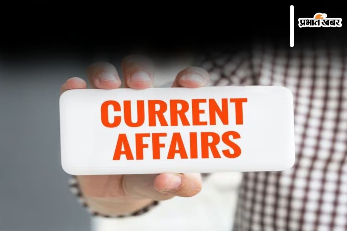 Current Affairs: देखें आज 8 नवंबर के करेंट अफेयर्स, 10 सवाल और उनके जवाब