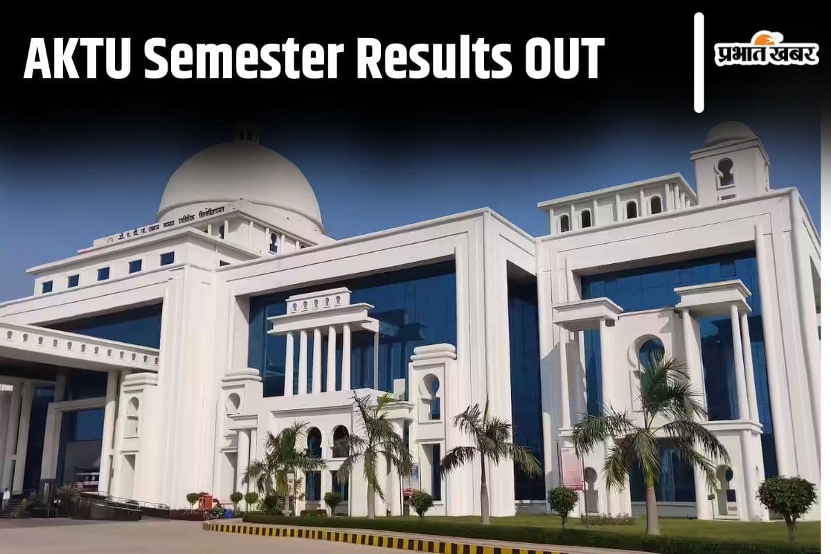 AKTU Results 2024 Out: एकेटीयू के सभी यूजी और पीजी कोर्स का परिणाम जारी, ऐसे करें चेक