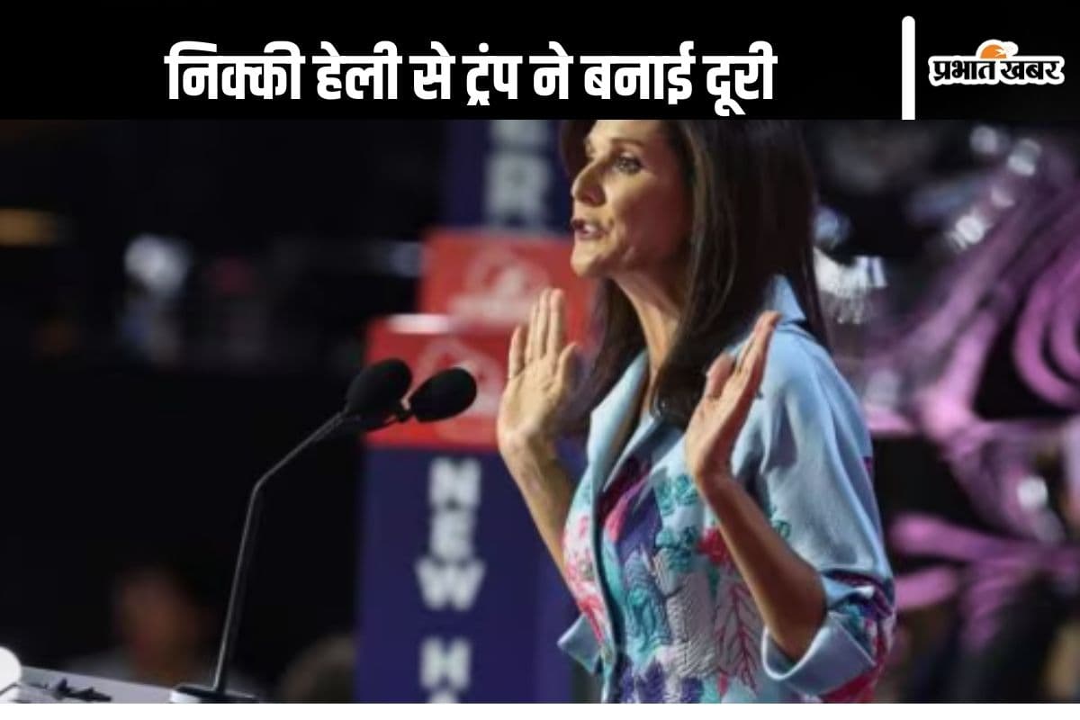 Donald Trump : भारतीय मूल की निक्की हेली से डोनाल्ड ट्रंप ने क्यों बनाई दूरी? कहीं ये वजह तो नहीं