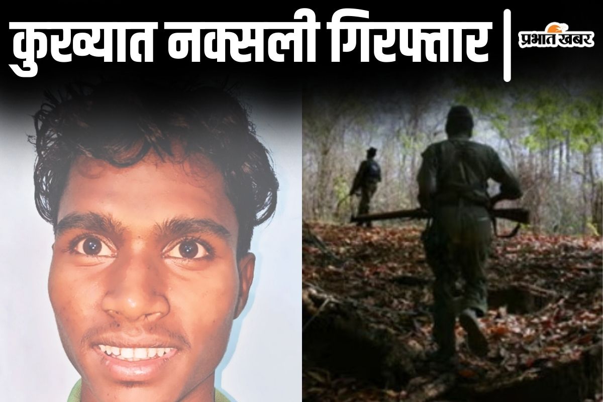 बिहार पुलिस के लिए सिरदर्द बना कुख्यात नक्सली फागू गिरफ्तार, तीन जिलों की पुलिस कर रही थी तलाश