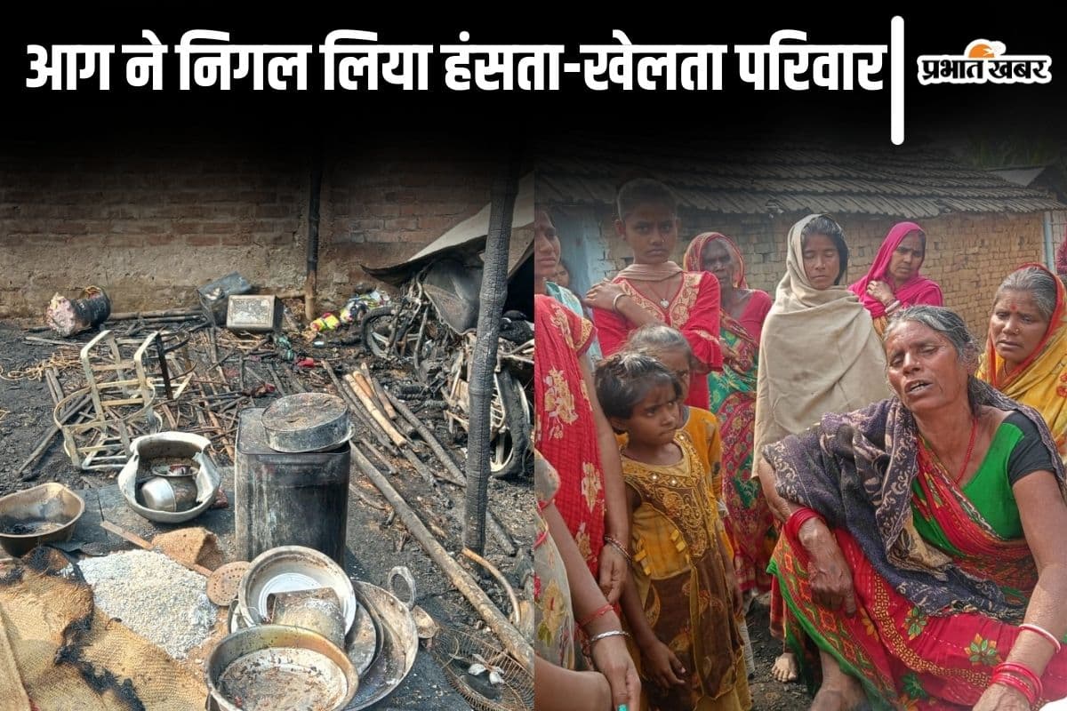 Bihar: भागलपुर में मां और दो बच्चों की एकसाथ उठी अर्थी, जिंदा जली बहू और पोता-पोती को ससुर ने दी मुखाग्नि