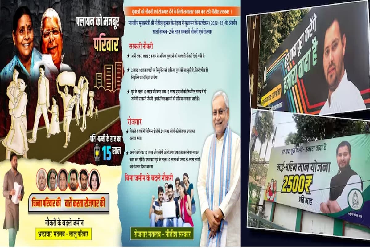 Bihar Politics: लालू परिवार पर JDU का पोस्टर अटैक, आरजेडी का नीतीश पर तंज Bihar Politics: लालू परिवार पर JDU का पोस्टर अटैक, आरजेडी का नीतीश पर तंज