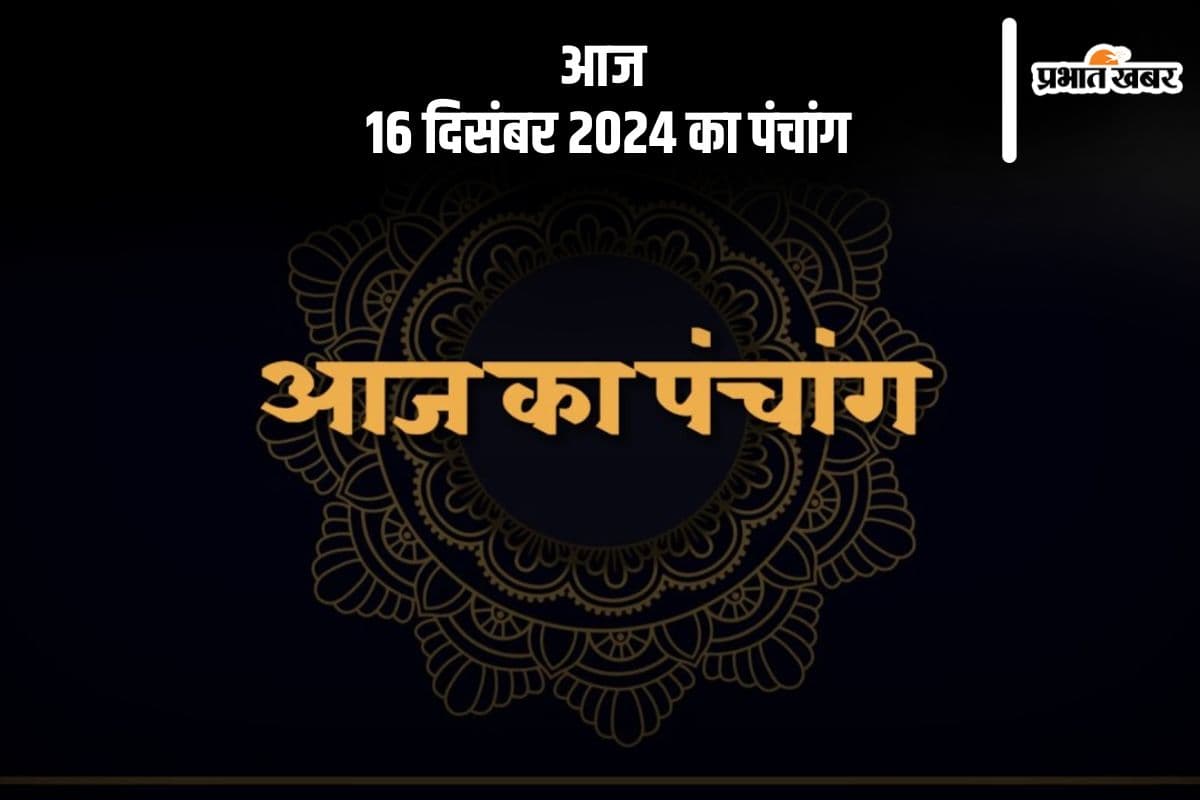 Aaj Ka Panchang Tithi 16 December 2024 in Hindi Aaj Ka Panchang Tithi 16 December 2024 in Hindi
