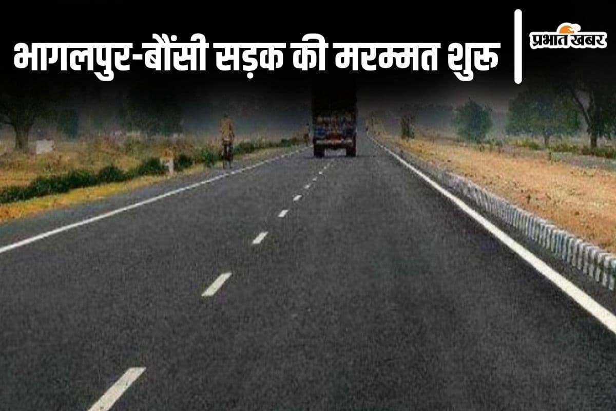 भागलपुर-बौंसी रोड पर अब गड्ढों से मिलेगी मुक्ति, हंसडीहा तक फोरलेन का भी जानिए कब खुलेगा टेंडर…