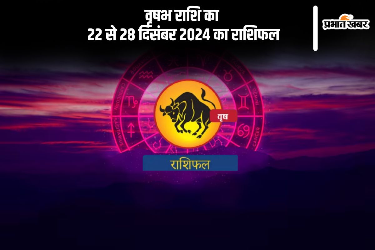 Taurus Weekly Horoscope 22 to 28 December 2024 in Hindi Taurus Weekly Horoscope 22 to 28 December 2024 in Hindi