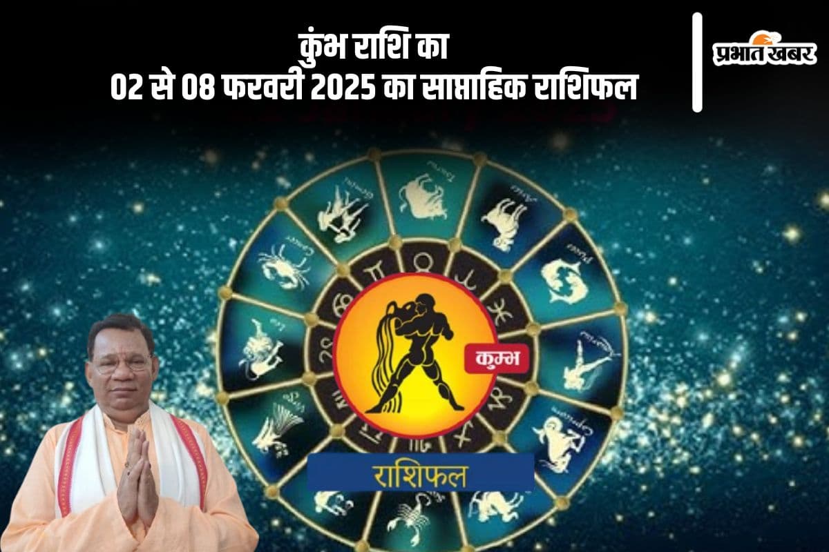 Aquarius Weekly Horoscope 02 to 08 February 2025 in Hindi Aquarius Weekly Horoscope 02 to 08 February 2025 in Hindi