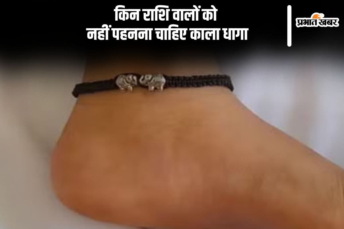 Kala Dhaga Kin Rashiyon Ko Nahi Pahnna Chahiye Kala Dhaga Kin Rashiyon Ko Nahi Pahnna Chahiye