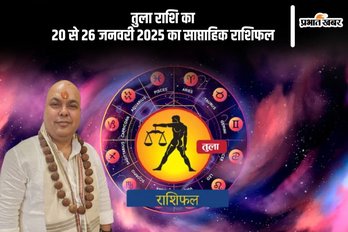 Libra Weekly Horoscope 20 to 26 January 2025 in Hindi Libra Weekly Horoscope 20 to 26 January 2025 in Hindi