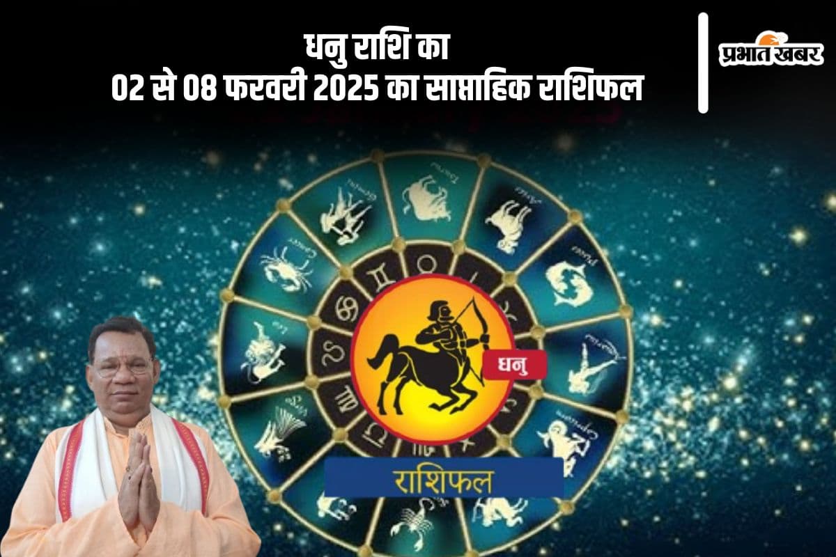 Sagittarius Weekly Horoscope 02 to 08 February 2025 in Hindi Sagittarius Weekly Horoscope 02 to 08 February 2025 in Hindi