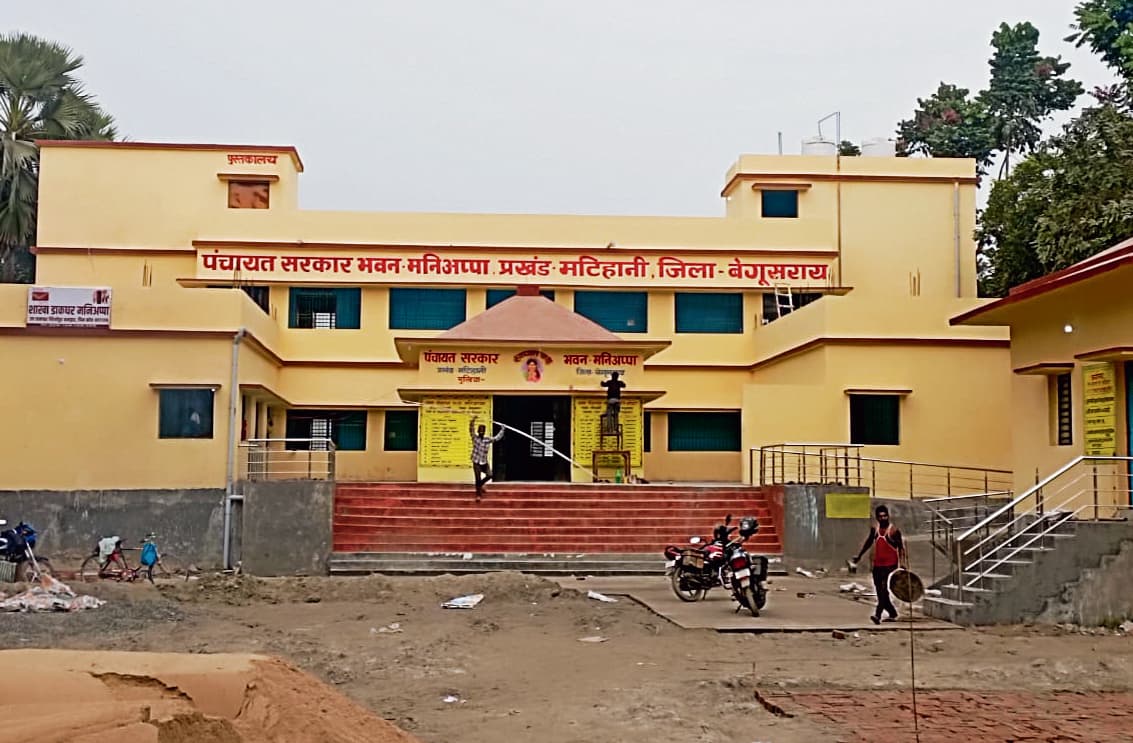 Begusarai News : प्रगति यात्रा : 1.4 लाख रुपये की लागत से बने पंचायत सरकार भवन का 18 को सीएम करेंगे उद्घाटन
