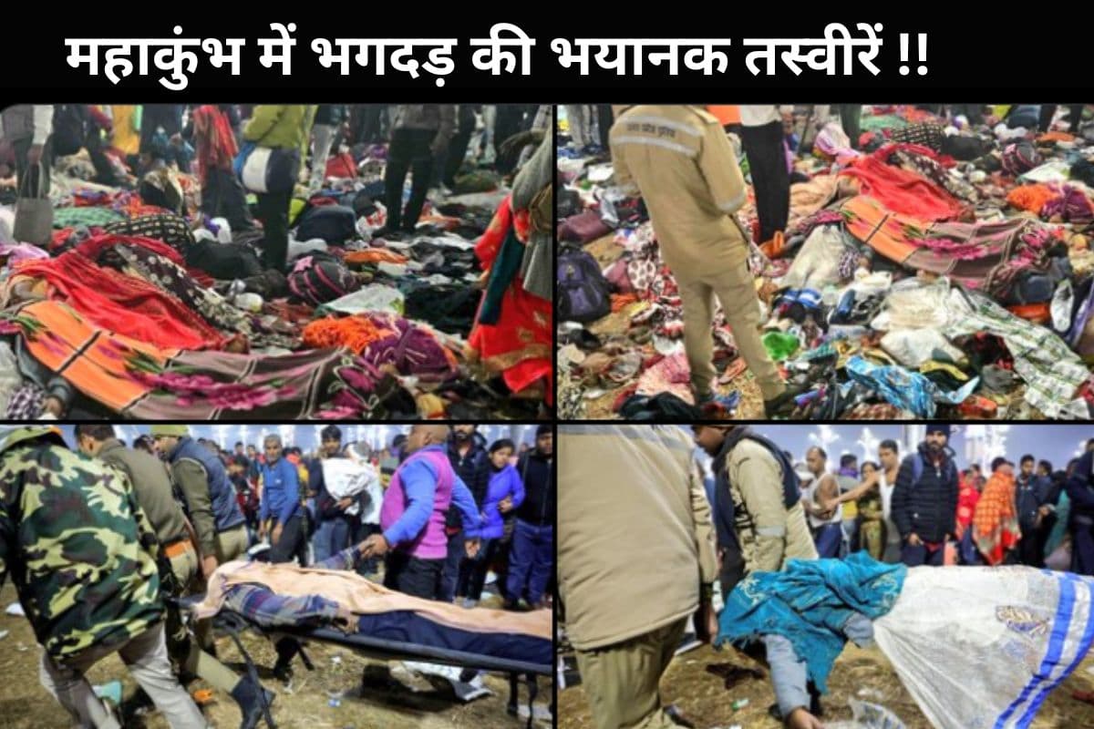 mahakumbh stampede news mahakumbh stampede news