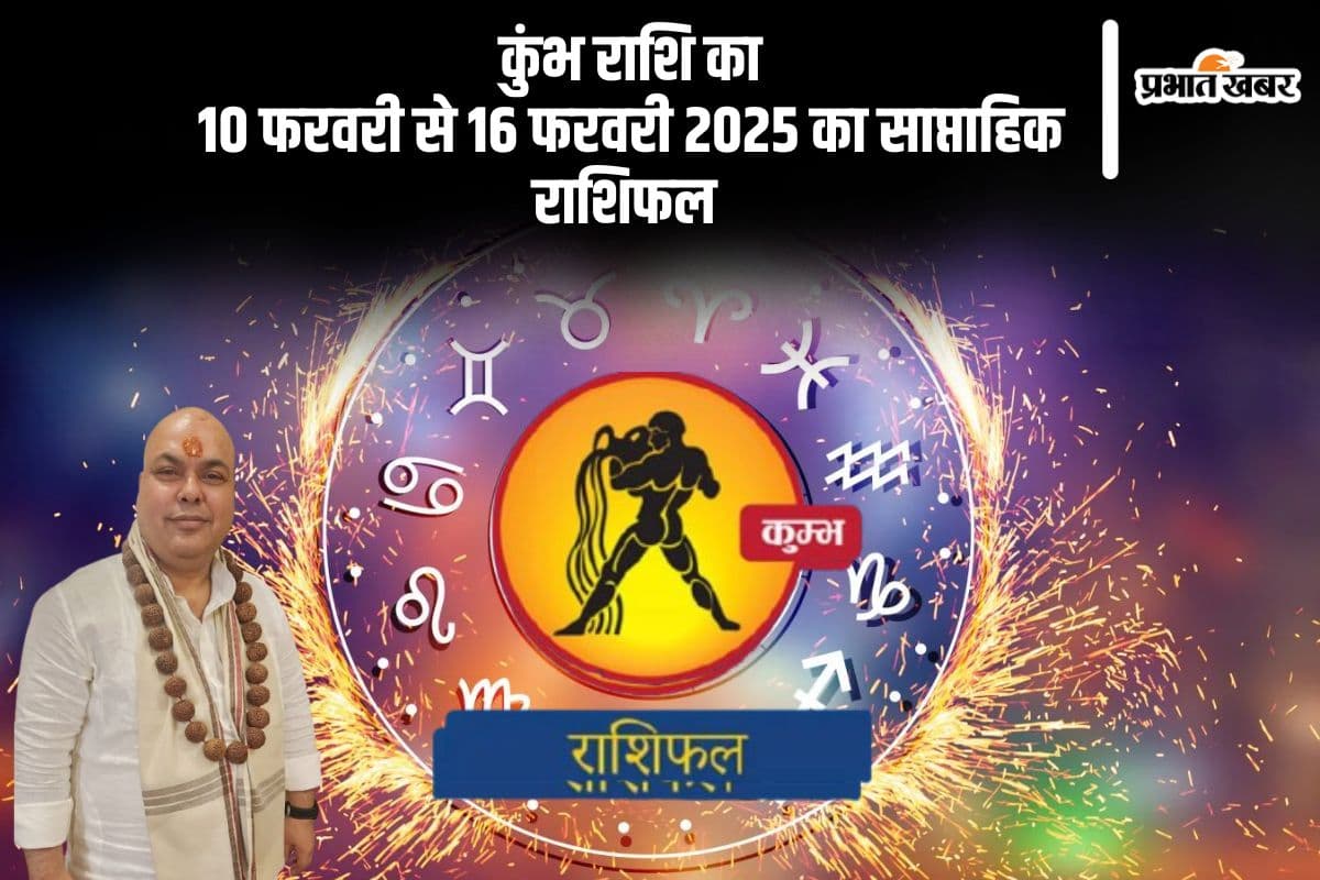 Aquarius Weekly Horoscope 10 February to 16 February 2025 in Hindi Aquarius Weekly Horoscope 10 February to 16 February 2025 in Hindi