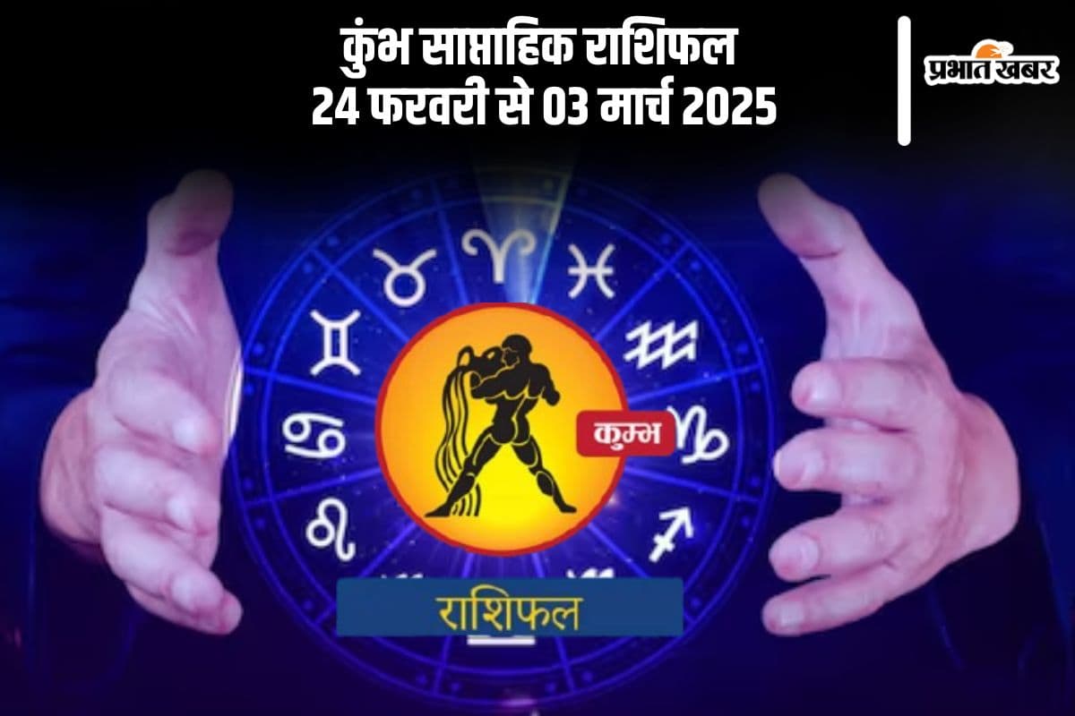 Aquarius Weekly Horoscope 24 February to 03 March 2025 in Hindi Aquarius Weekly Horoscope 24 February to 03 March 2025 in Hindi