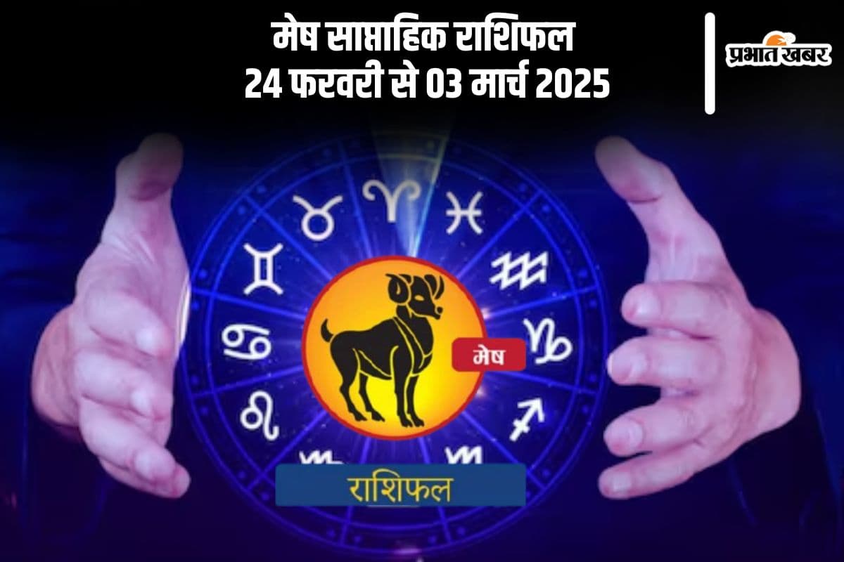 Aries Weekly Horoscope 24 February to 03 March 2025 in Hindi Aries Weekly Horoscope 24 February to 03 March 2025 in Hindi
